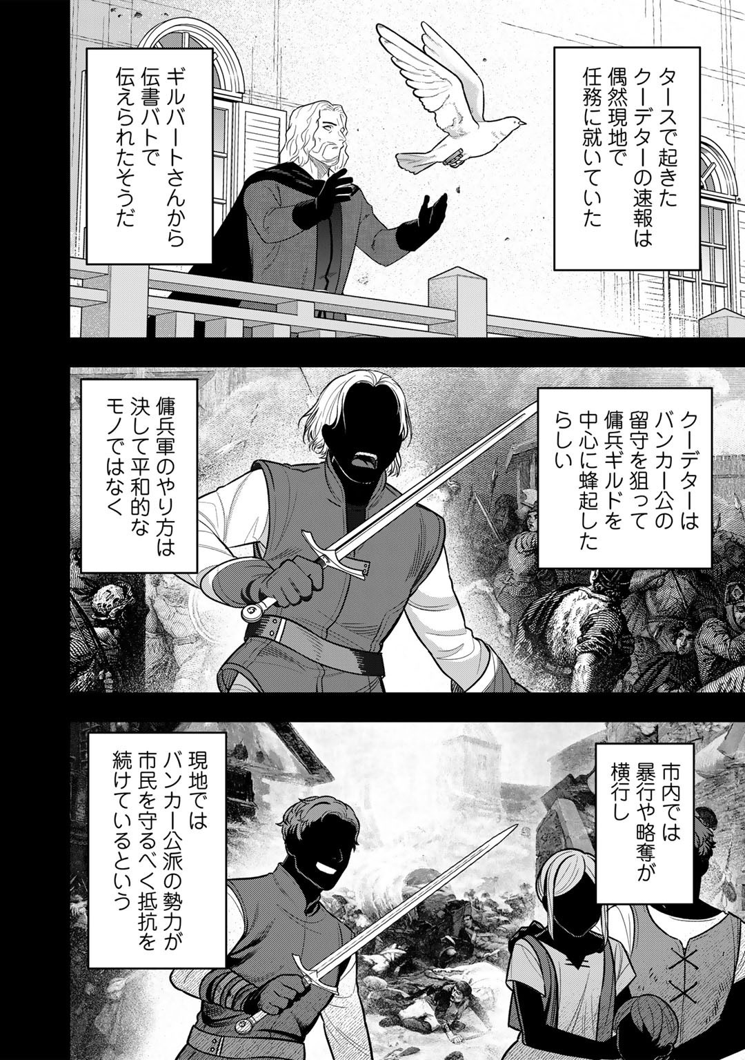 ぼっち自衛官の異世界奮戦記 第16話 - Page 4