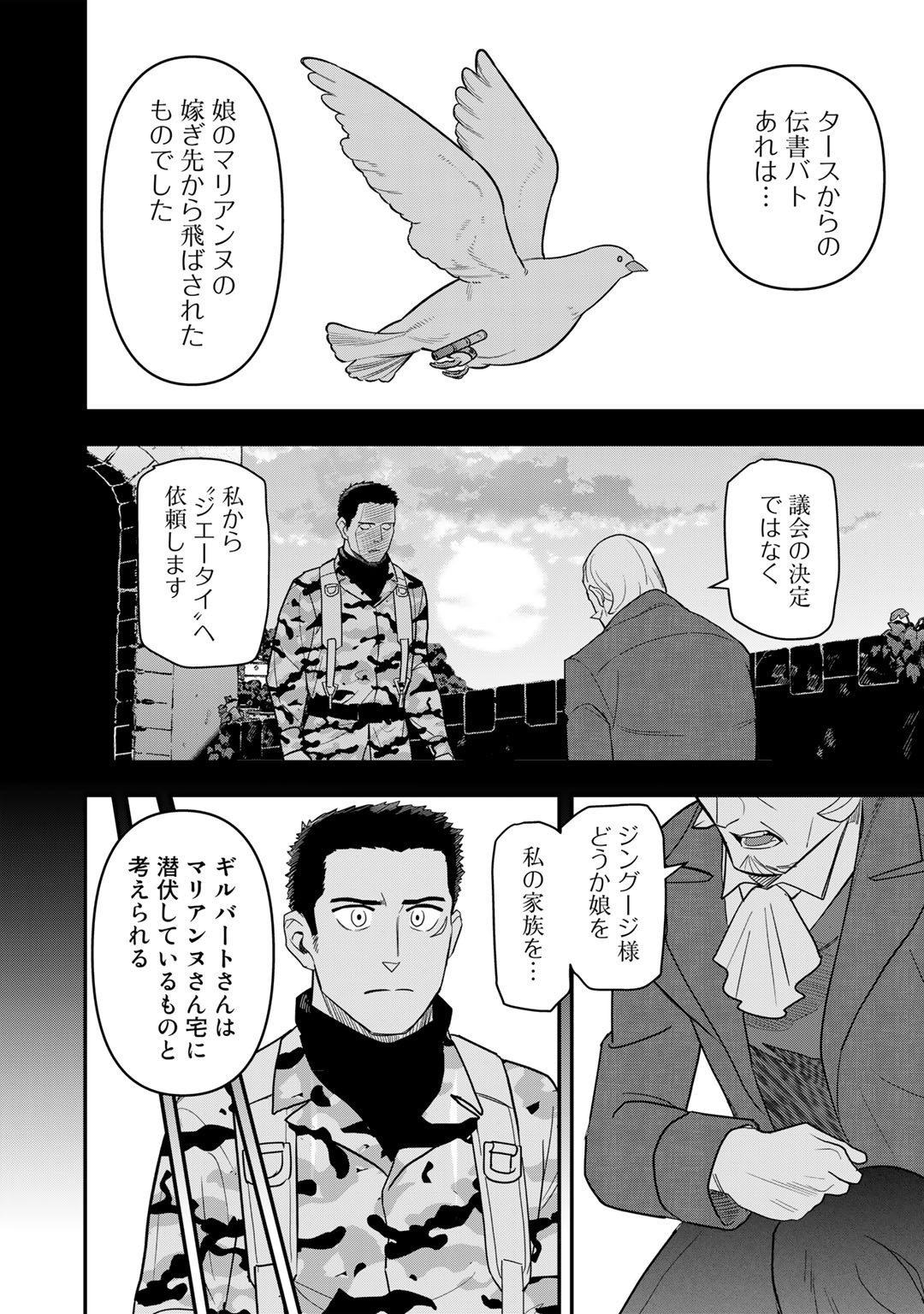 ぼっち自衛官の異世界奮戦記 第16話 - Page 8