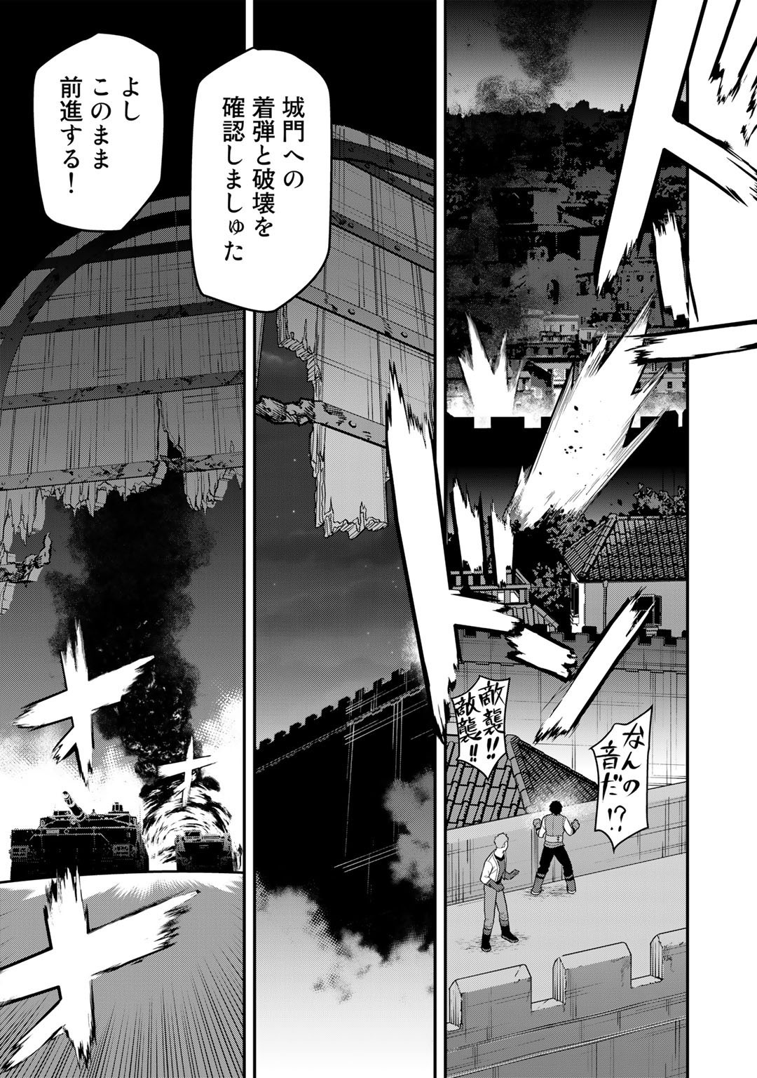 ぼっち自衛官の異世界奮戦記 第17話 - Page 11