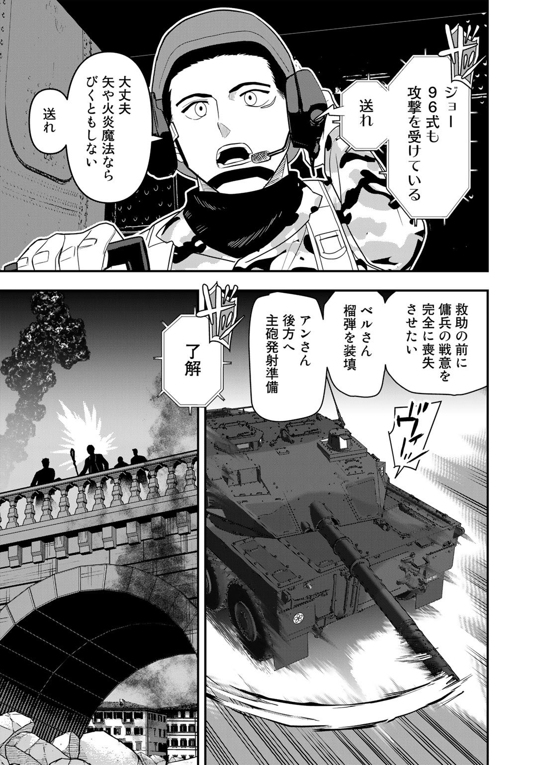 ぼっち自衛官の異世界奮戦記 第17話 - Page 15