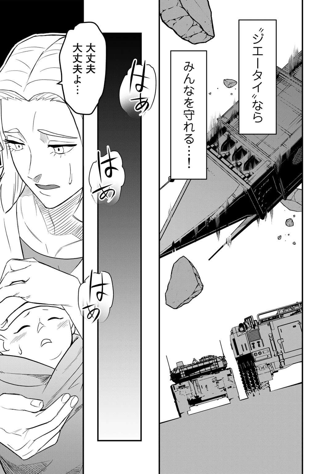 ぼっち自衛官の異世界奮戦記 第17話 - Page 19