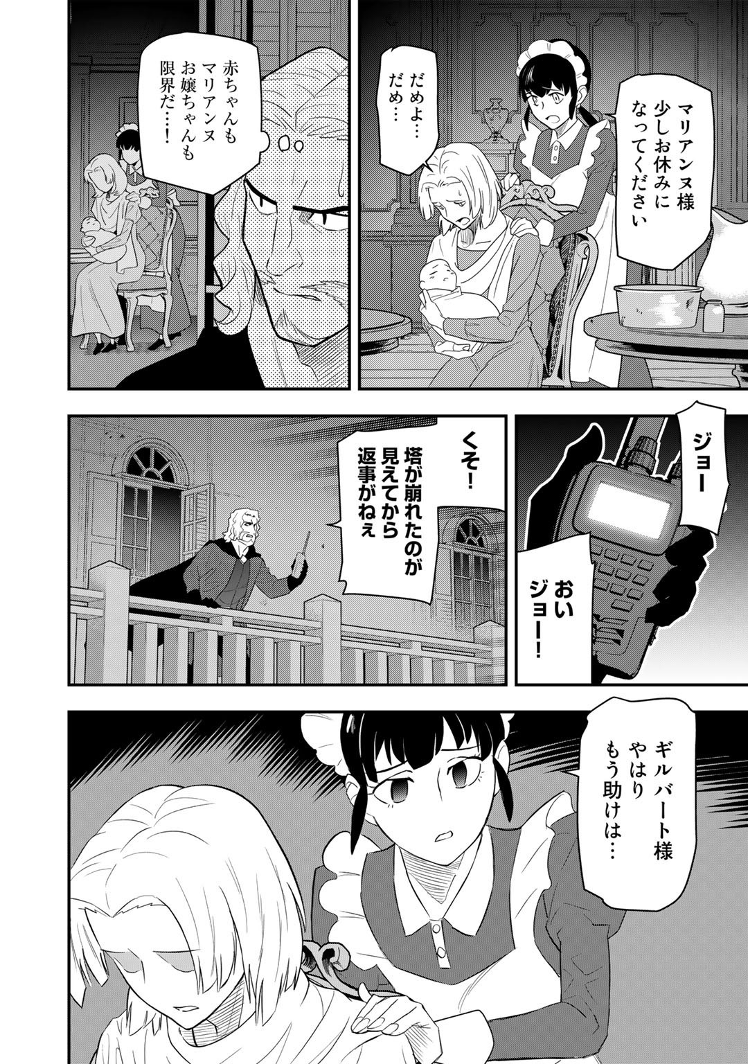 ぼっち自衛官の異世界奮戦記 第17話 - Page 20