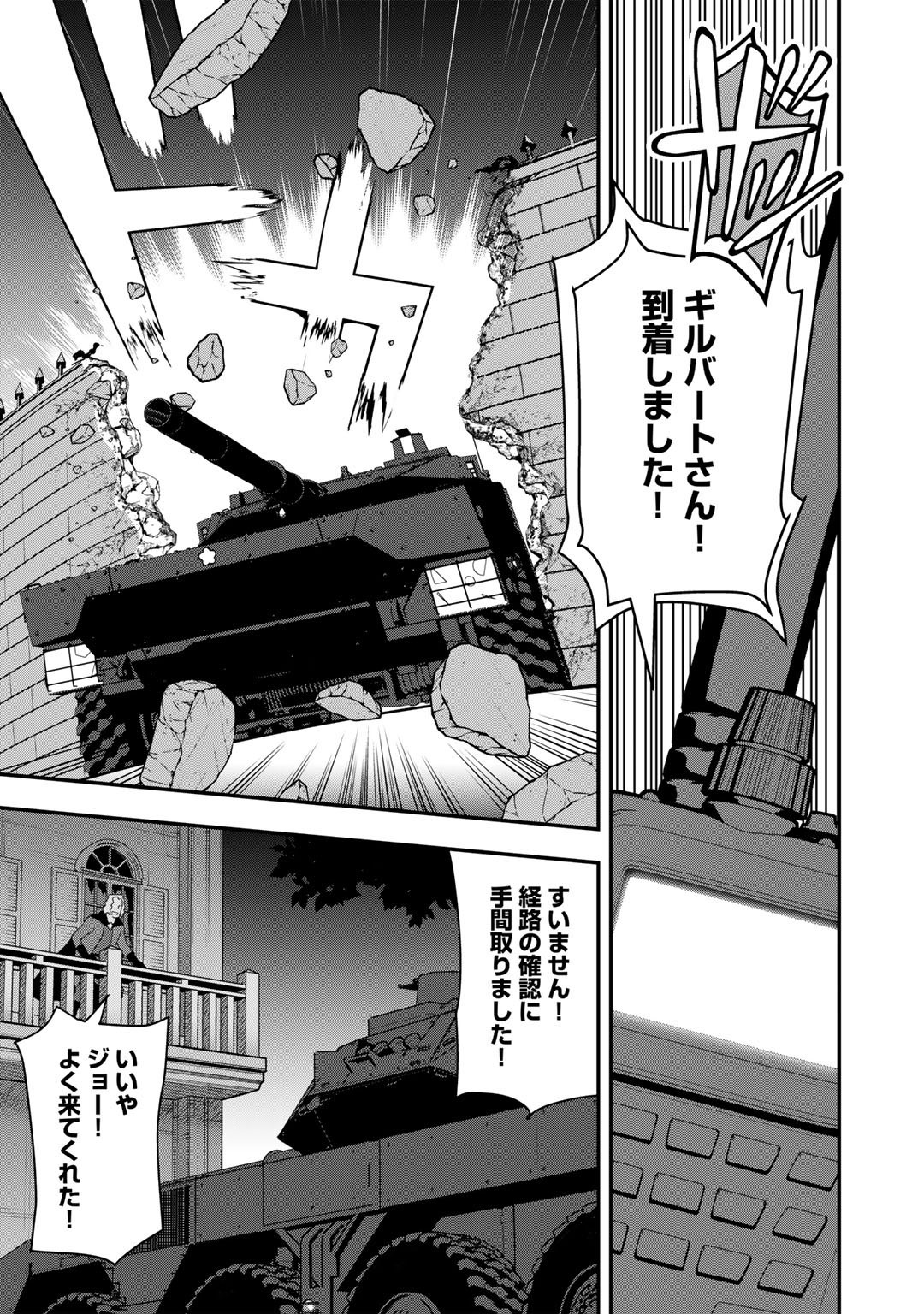 ぼっち自衛官の異世界奮戦記 第17話 - Page 21