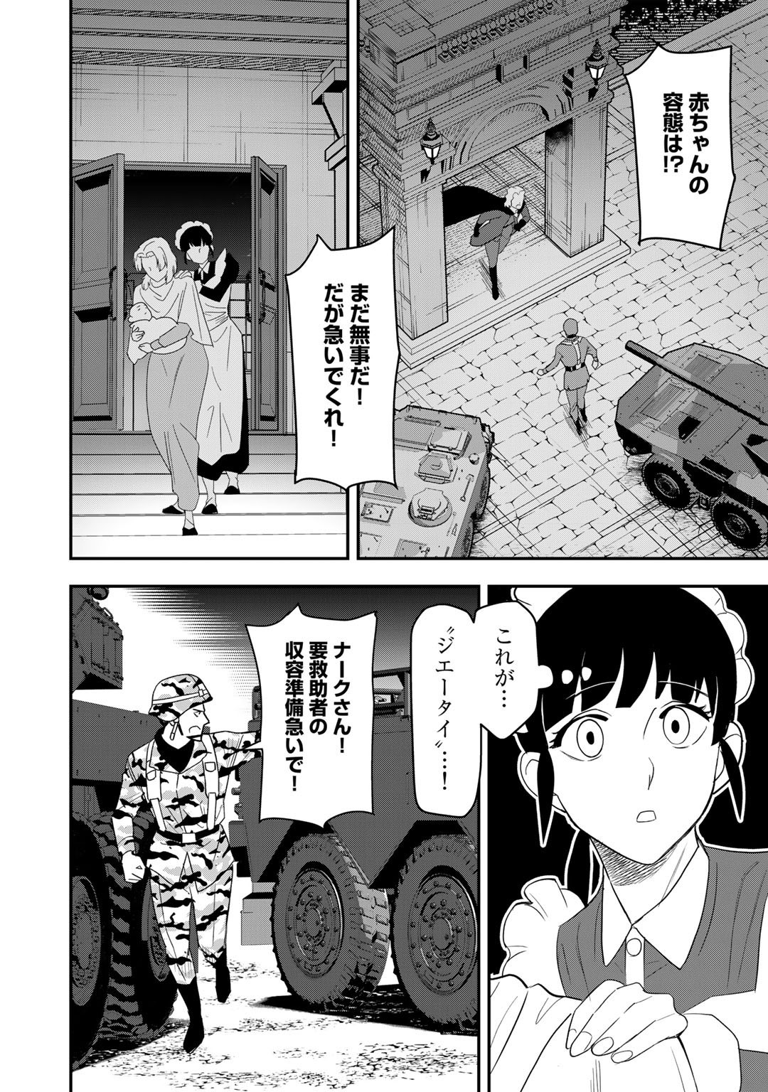 ぼっち自衛官の異世界奮戦記 第17話 - Page 22