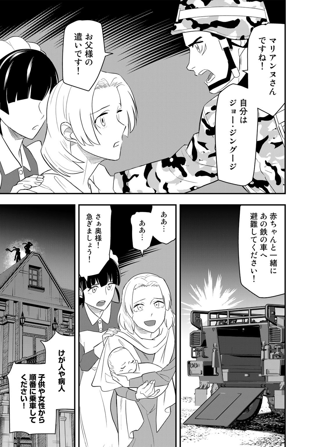 ぼっち自衛官の異世界奮戦記 第17話 - Page 23