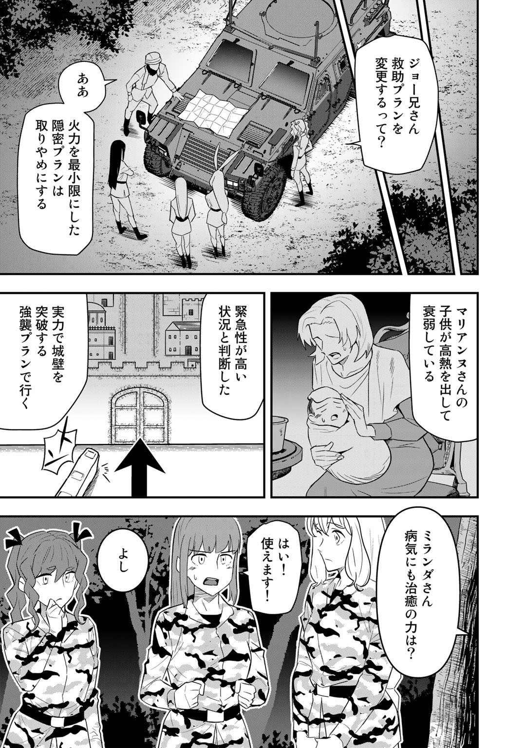 ぼっち自衛官の異世界奮戦記 第17話 - Page 5