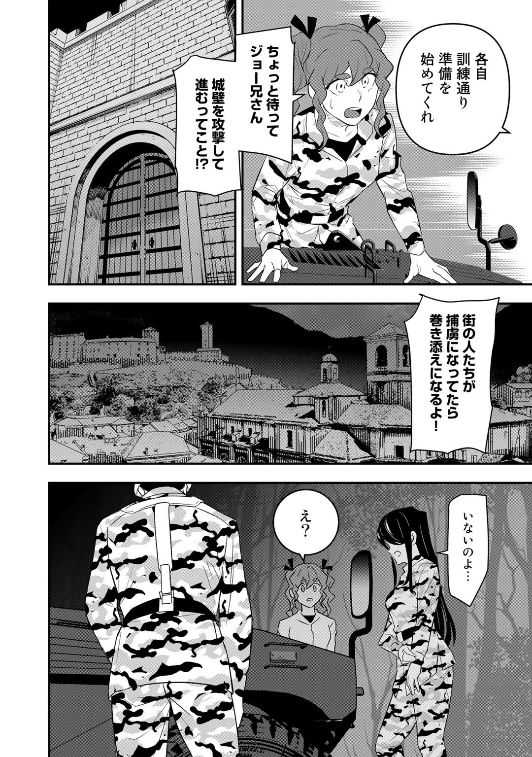 ぼっち自衛官の異世界奮戦記 第17話 - Page 6