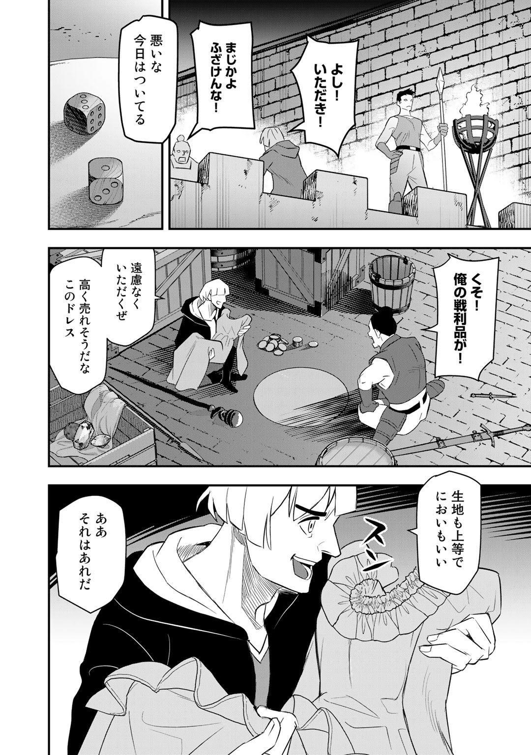 ぼっち自衛官の異世界奮戦記 第17話 - Page 8