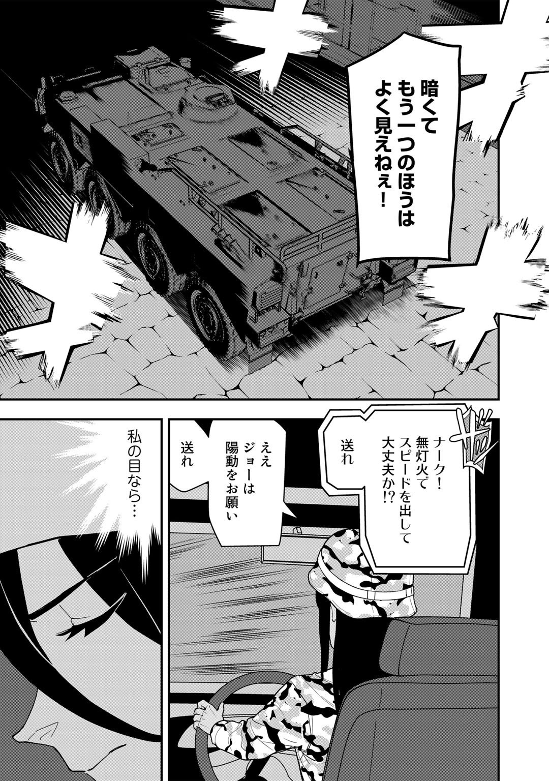 ぼっち自衛官の異世界奮戦記 第18話 - Page 17