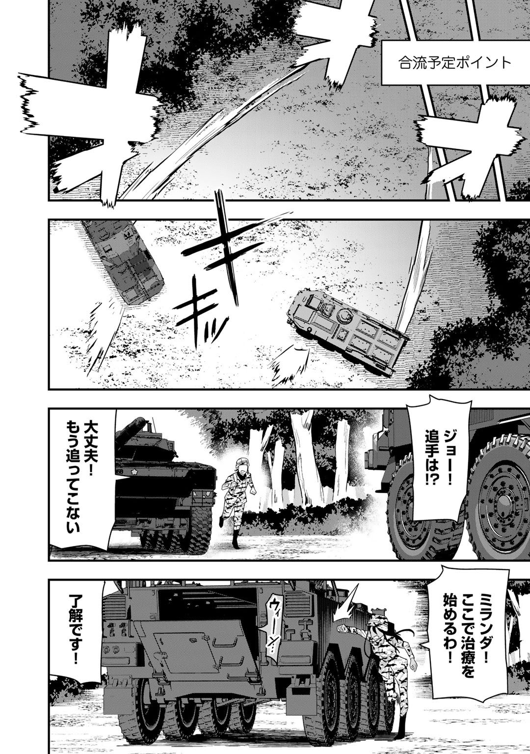 ぼっち自衛官の異世界奮戦記 第18話 - Page 20