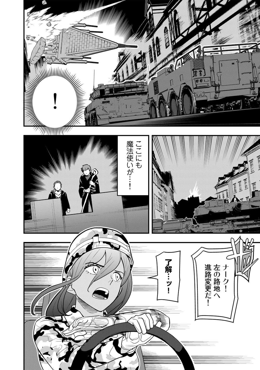 ぼっち自衛官の異世界奮戦記 第18話 - Page 6