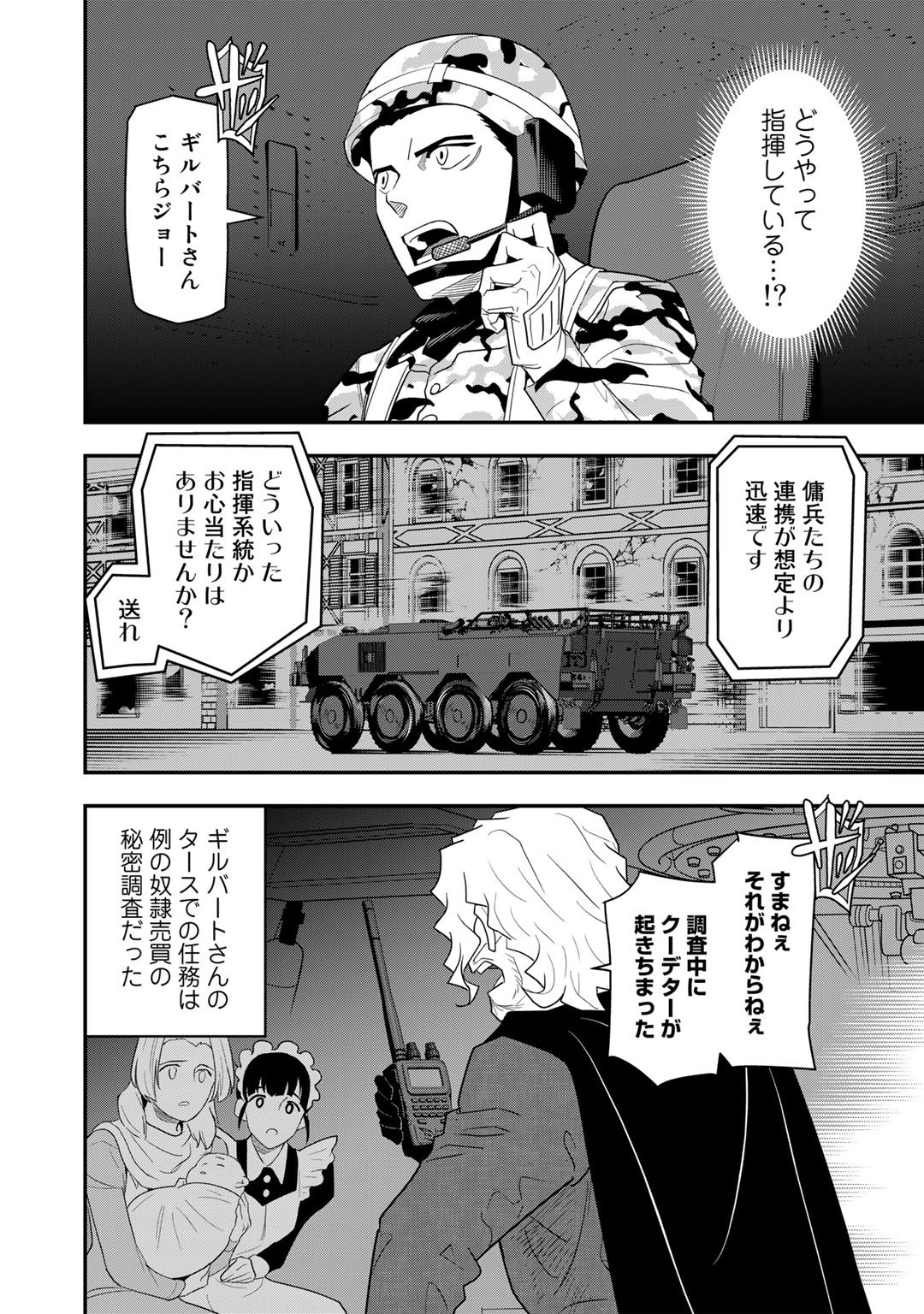 ぼっち自衛官の異世界奮戦記 第18話 - Page 8