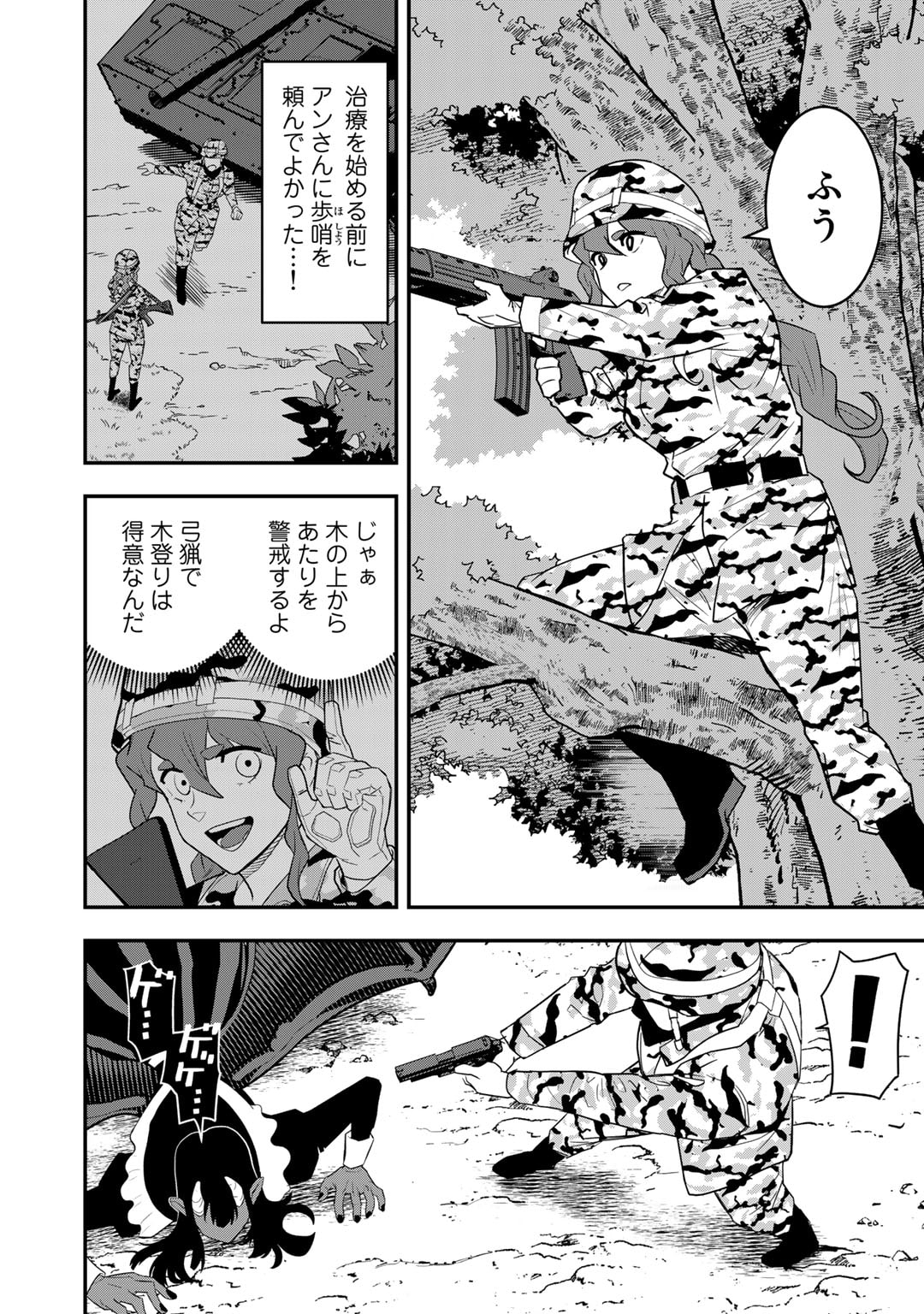 ぼっち自衛官の異世界奮戦記 第19話 - Page 20