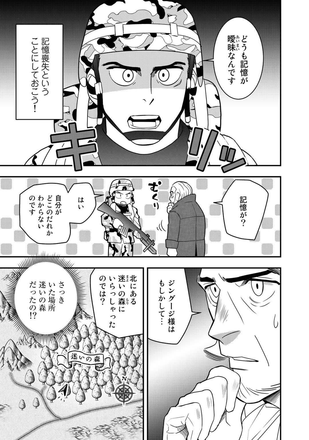 ぼっち自衛官の異世界奮戦記 第2話 - Page 11