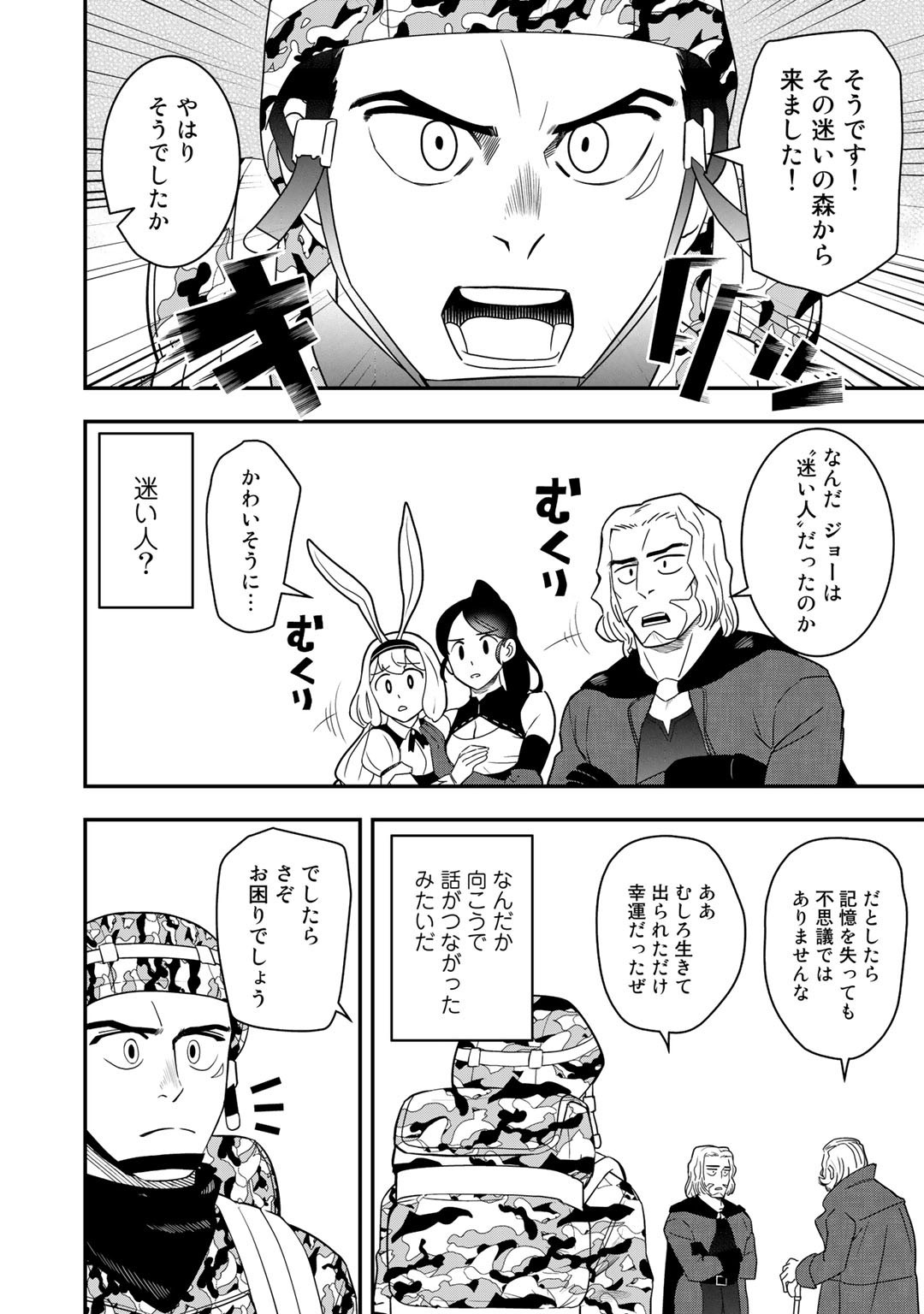 ぼっち自衛官の異世界奮戦記 第2話 - Page 12