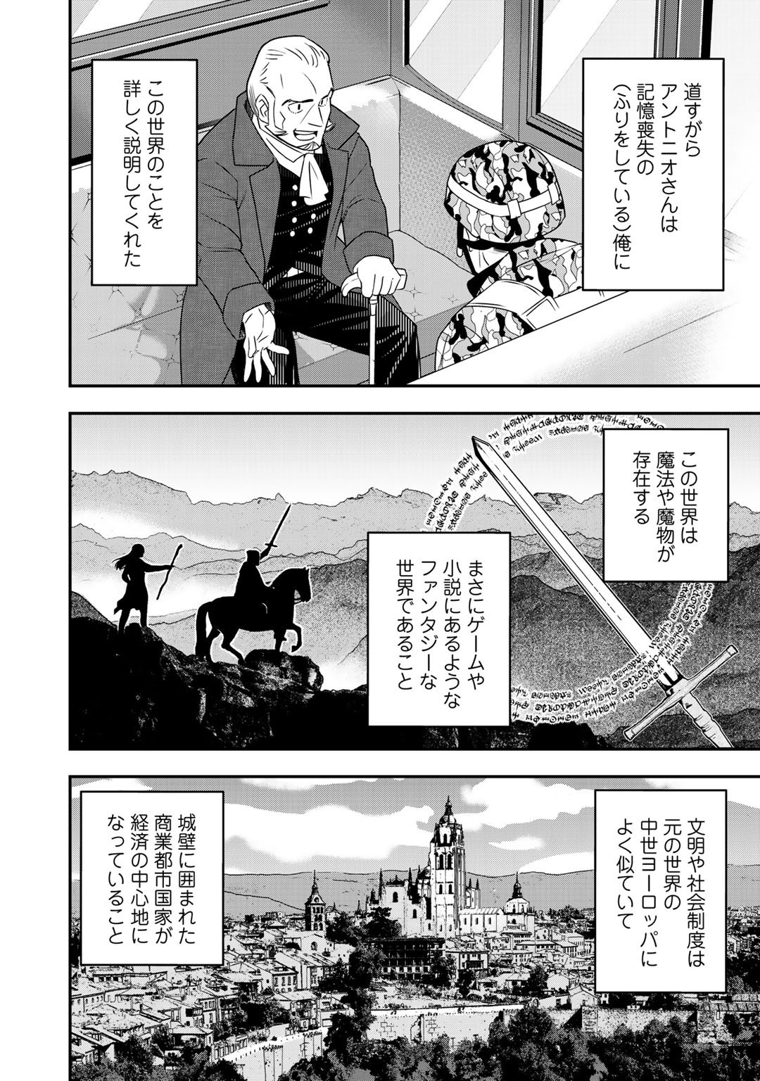 ぼっち自衛官の異世界奮戦記 第2話 - Page 14