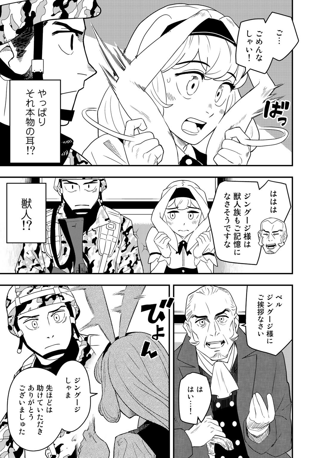 ぼっち自衛官の異世界奮戦記 第2話 - Page 17