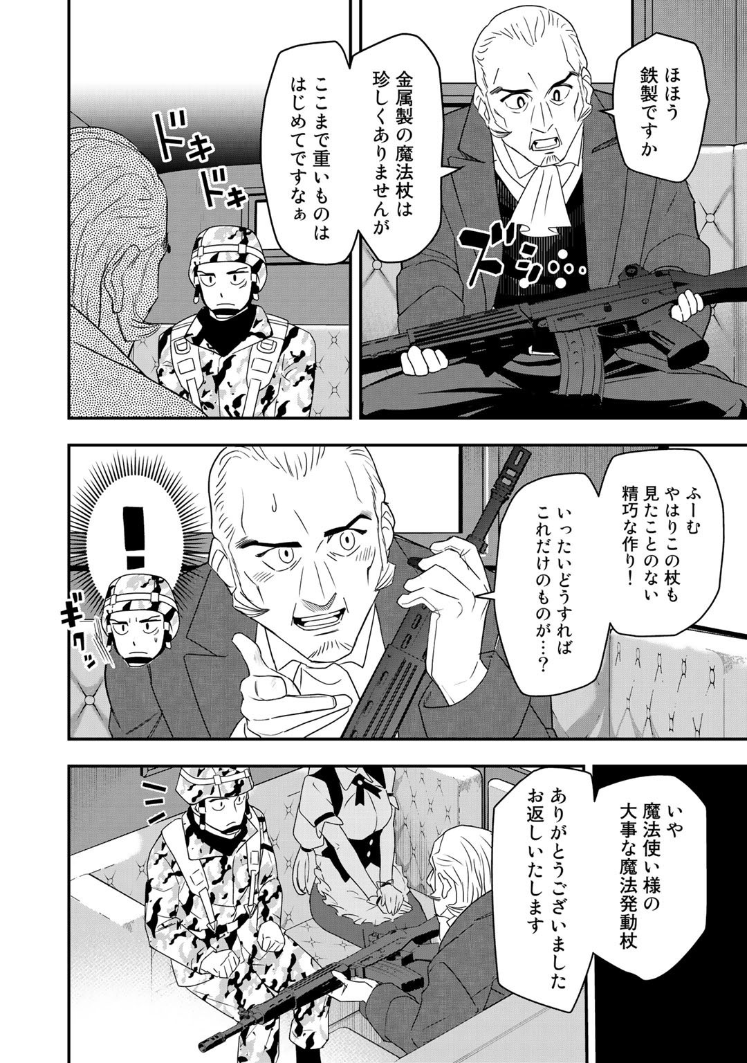 ぼっち自衛官の異世界奮戦記 第2話 - Page 22