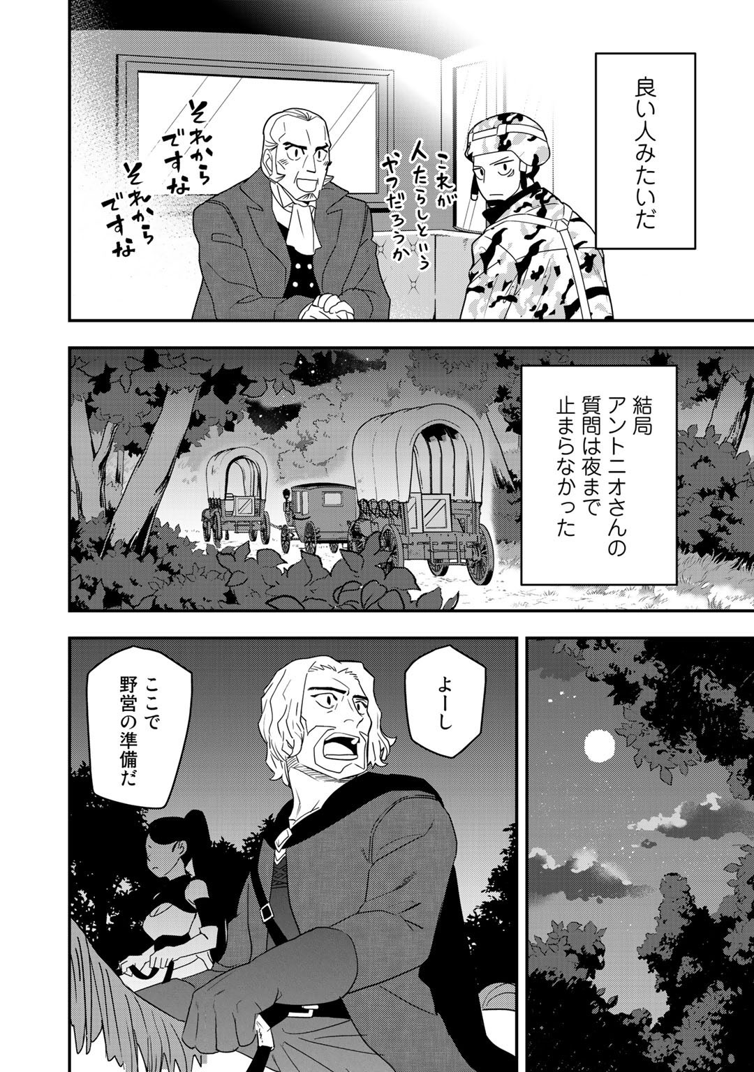 ぼっち自衛官の異世界奮戦記 第2話 - Page 24