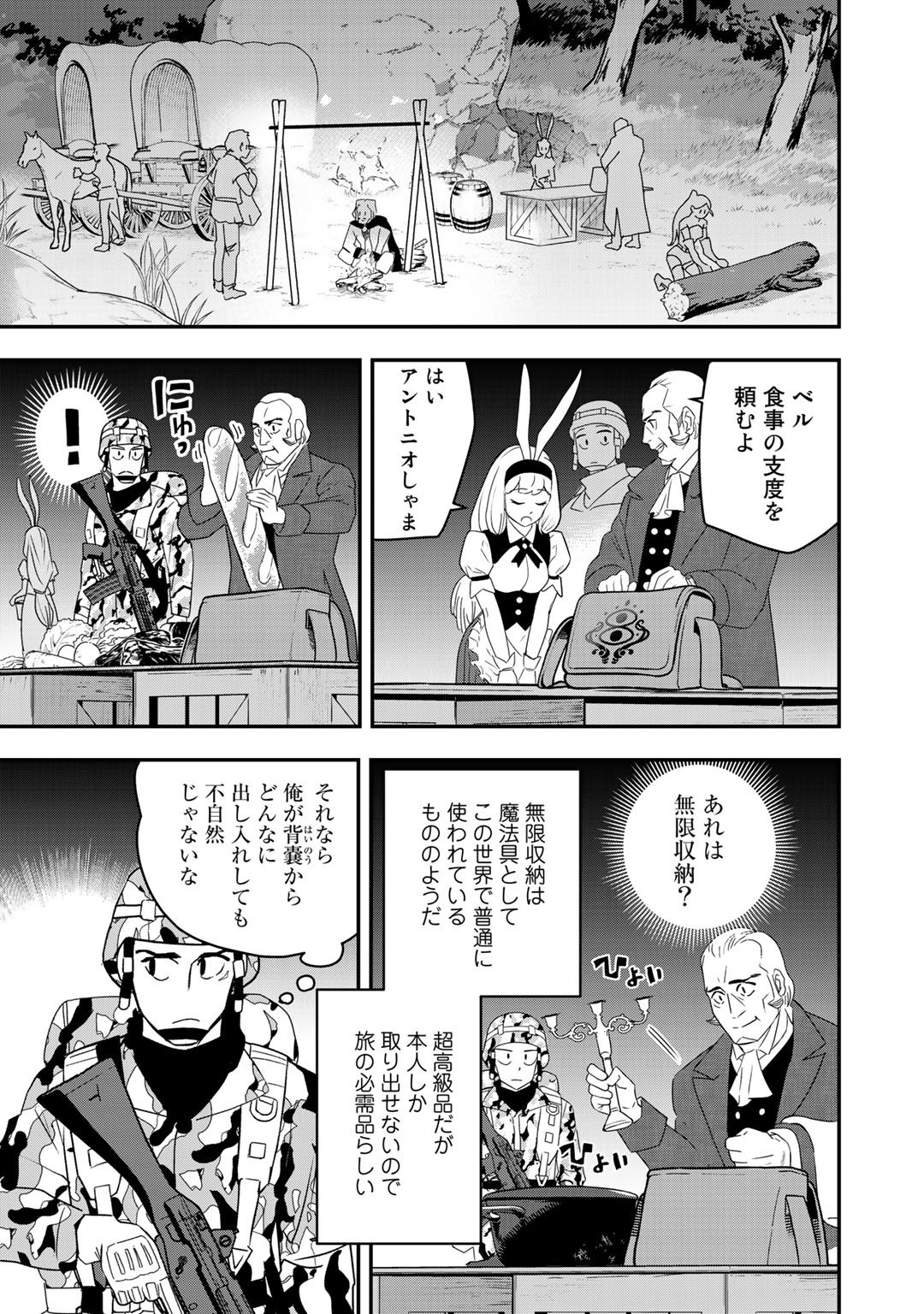 ぼっち自衛官の異世界奮戦記 第2話 - Page 25