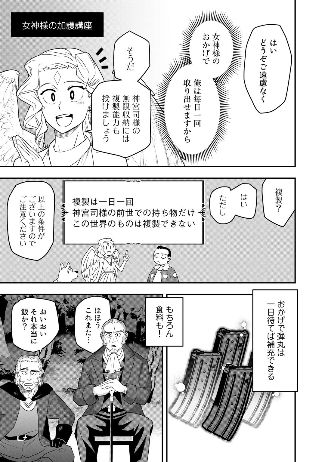 ぼっち自衛官の異世界奮戦記 第2話 - Page 27