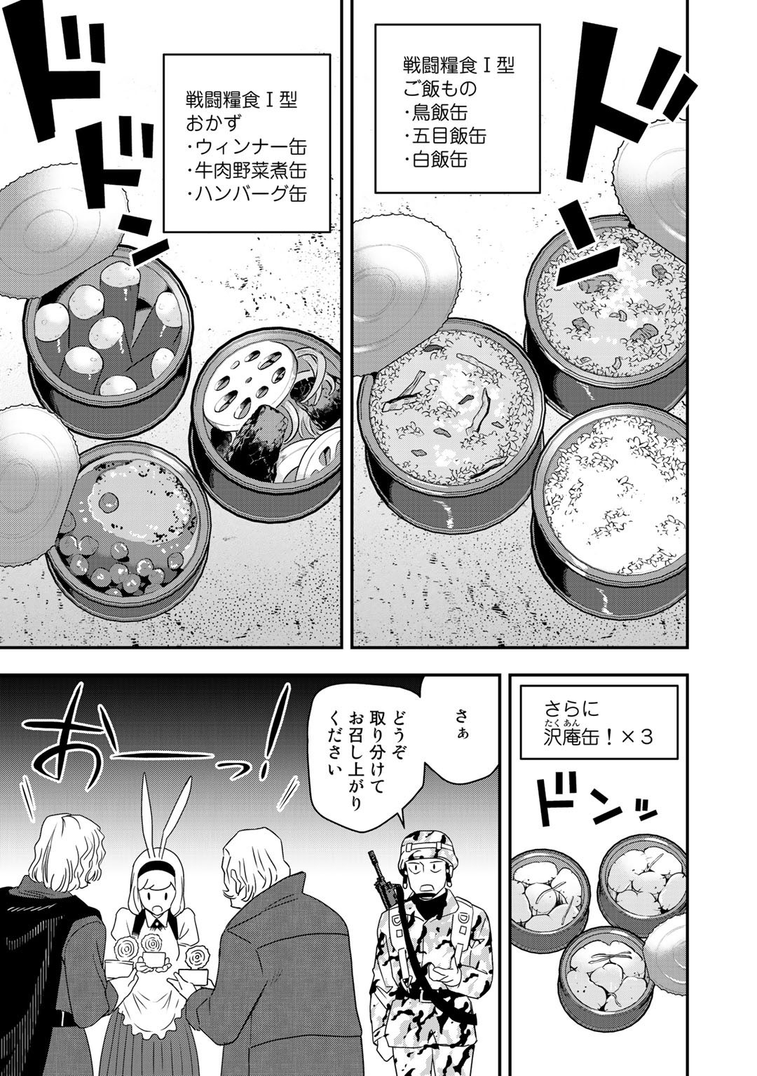 ぼっち自衛官の異世界奮戦記 第2話 - Page 29