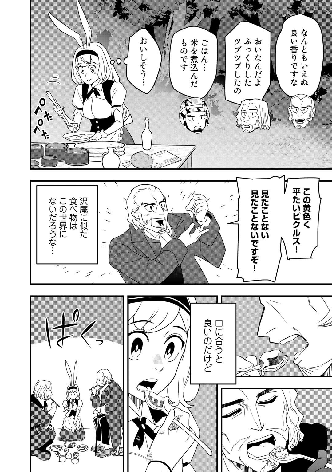 ぼっち自衛官の異世界奮戦記 第2話 - Page 30