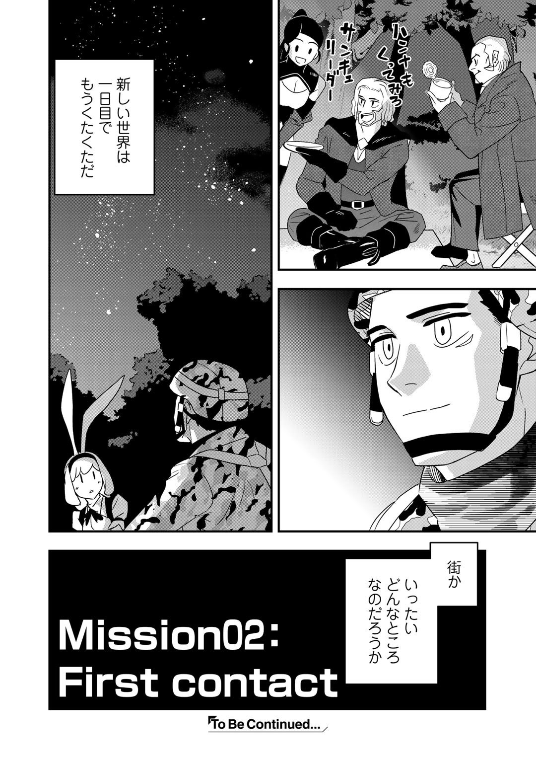 ぼっち自衛官の異世界奮戦記 第2話 - Page 32