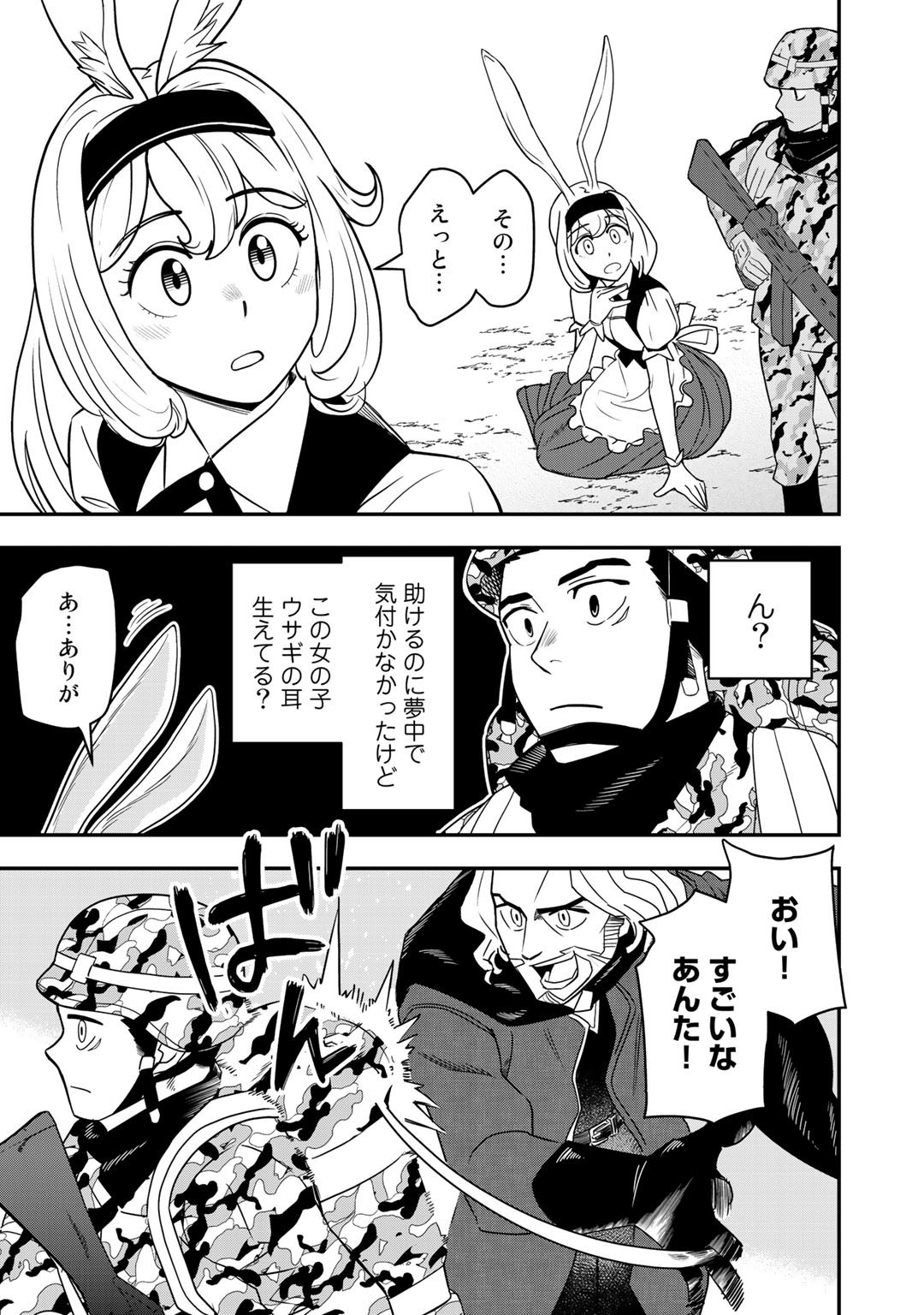 ぼっち自衛官の異世界奮戦記 第2話 - Page 7