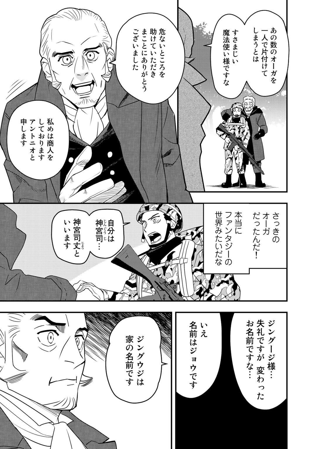 ぼっち自衛官の異世界奮戦記 第2話 - Page 9