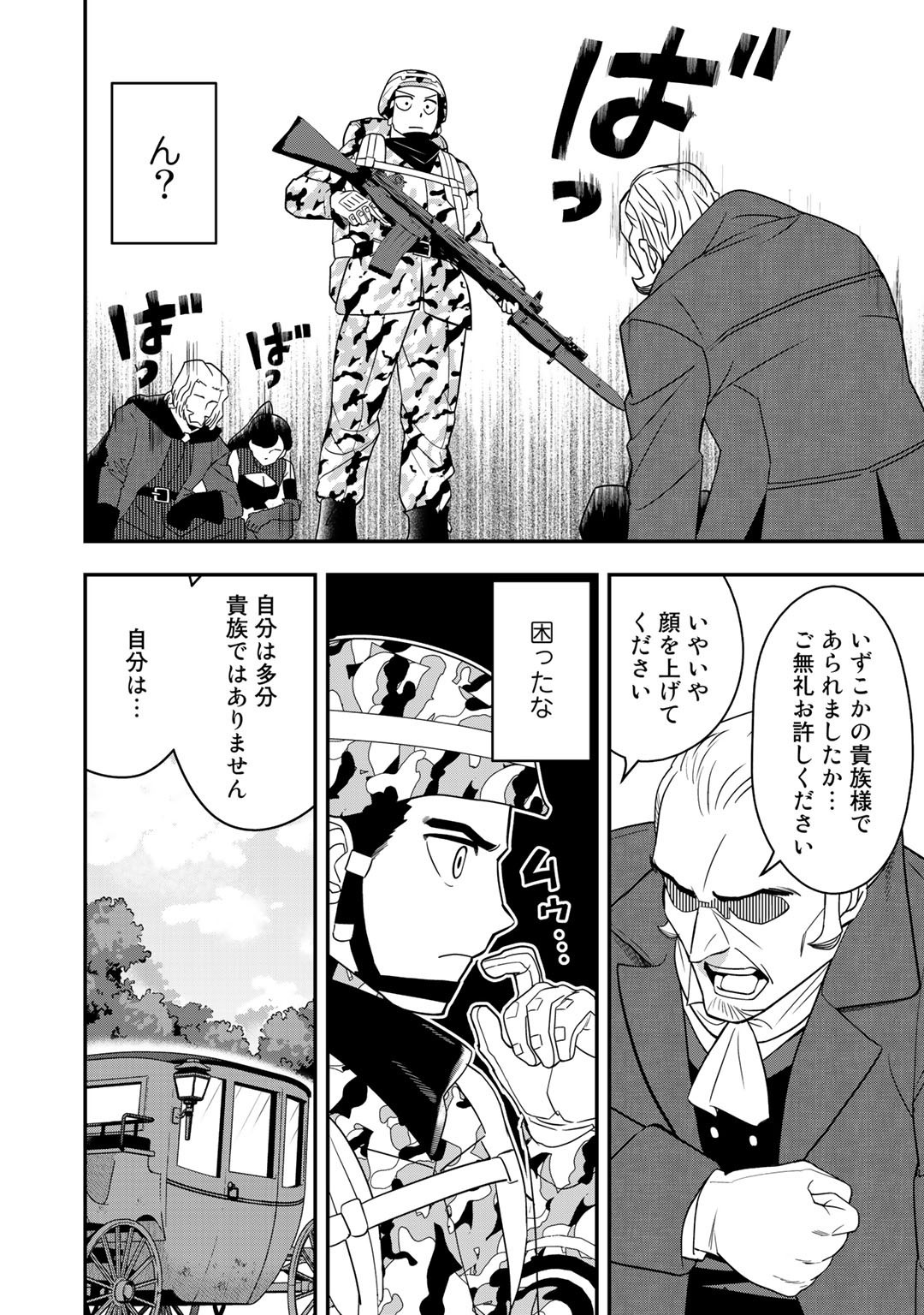 ぼっち自衛官の異世界奮戦記 第2話 - Page 10