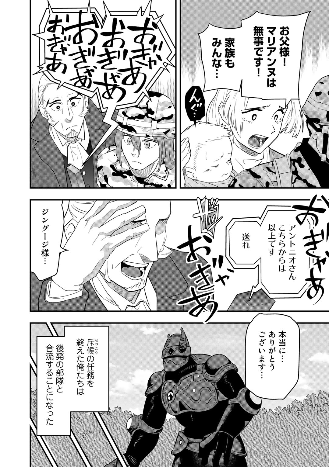 ぼっち自衛官の異世界奮戦記 第20話 - Page 12