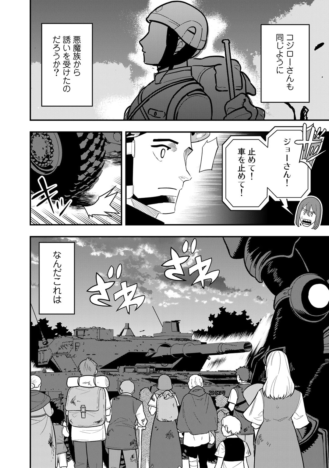 ぼっち自衛官の異世界奮戦記 第20話 - Page 14