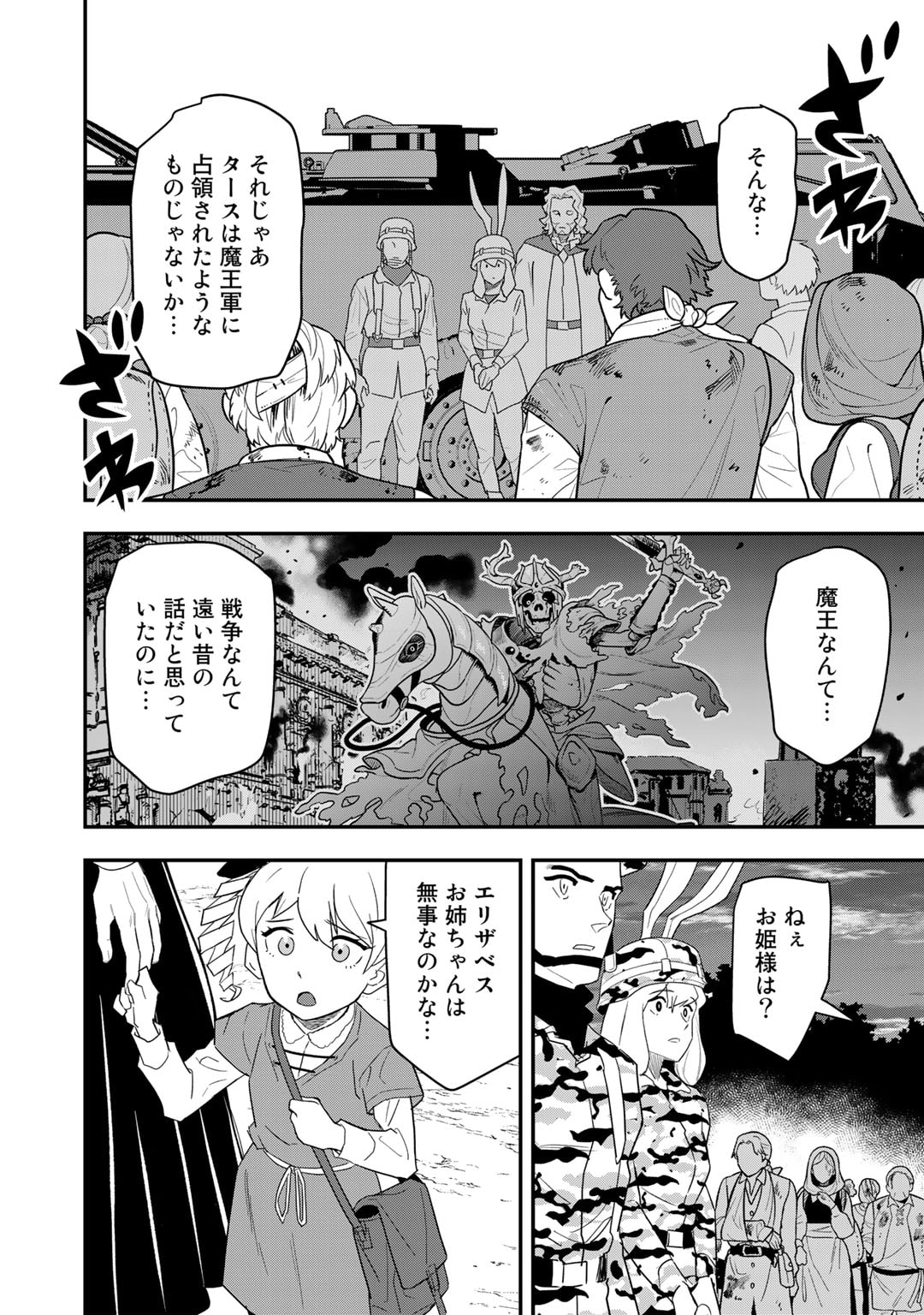 ぼっち自衛官の異世界奮戦記 第20話 - Page 16