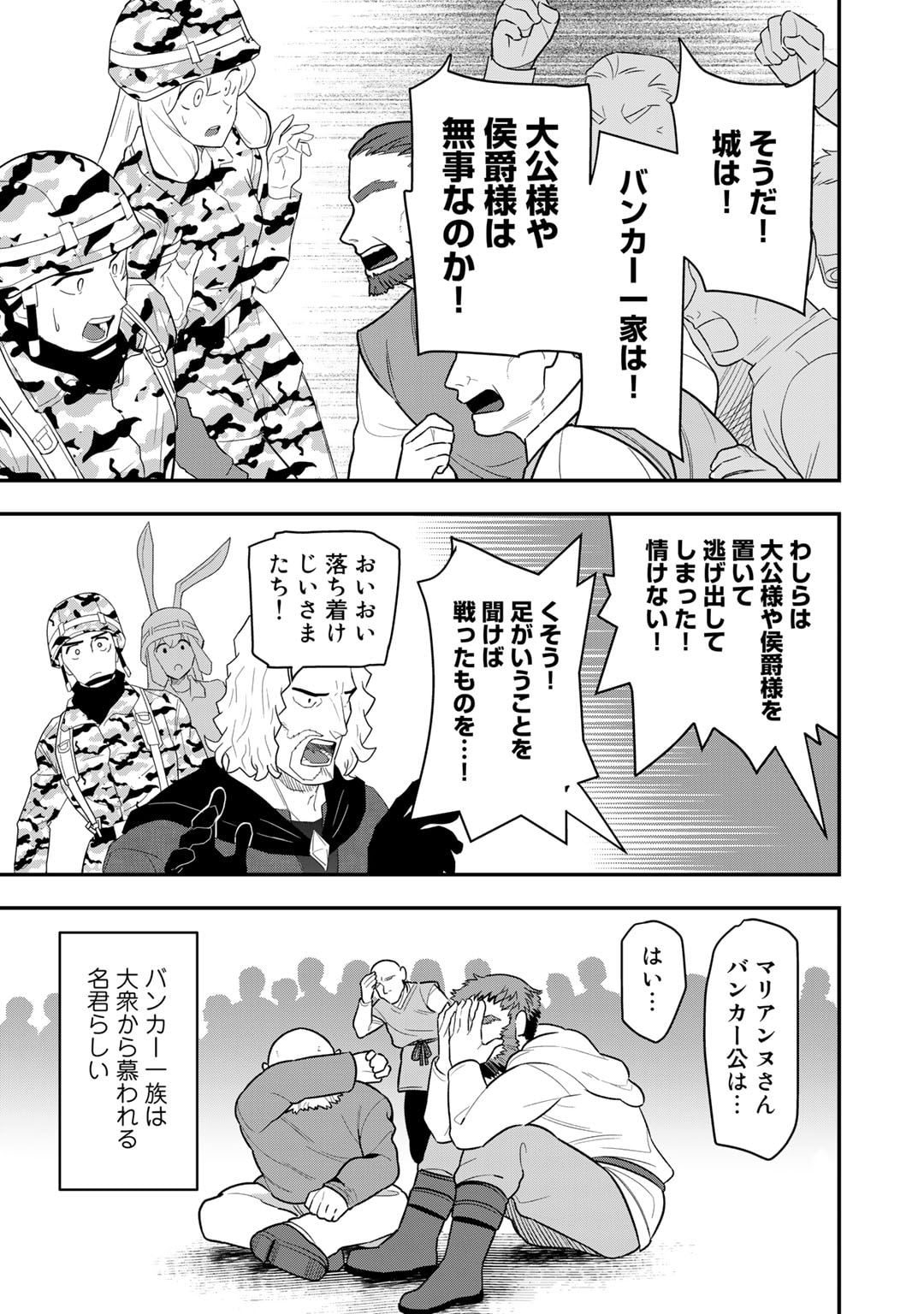 ぼっち自衛官の異世界奮戦記 第20話 - Page 17