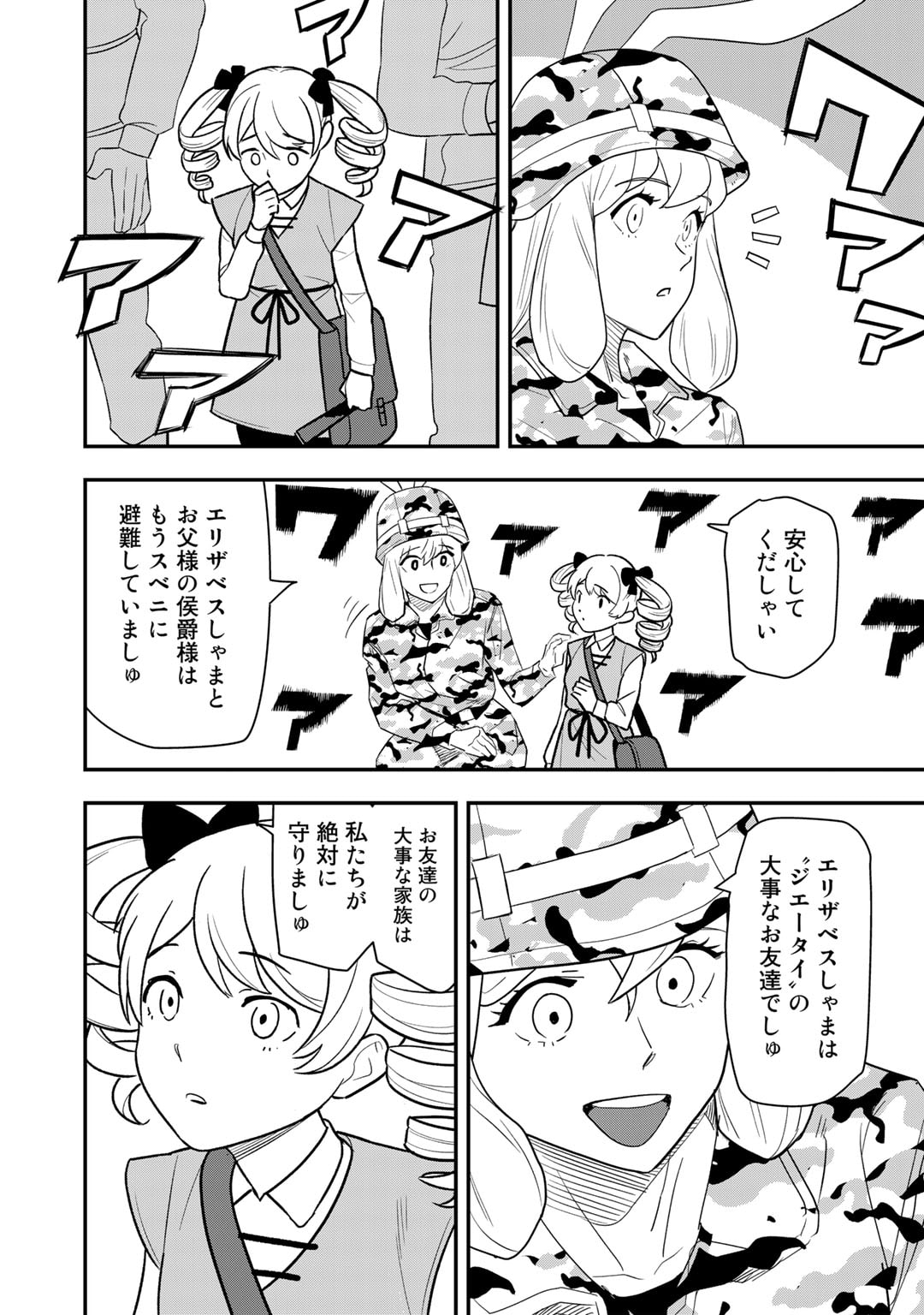 ぼっち自衛官の異世界奮戦記 第20話 - Page 20