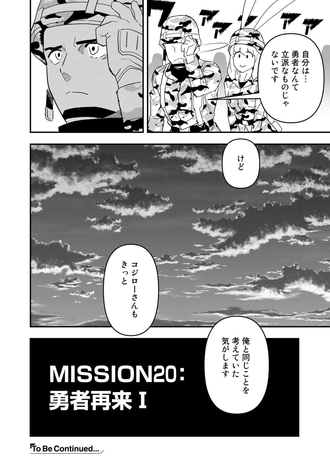 ぼっち自衛官の異世界奮戦記 第20話 - Page 24