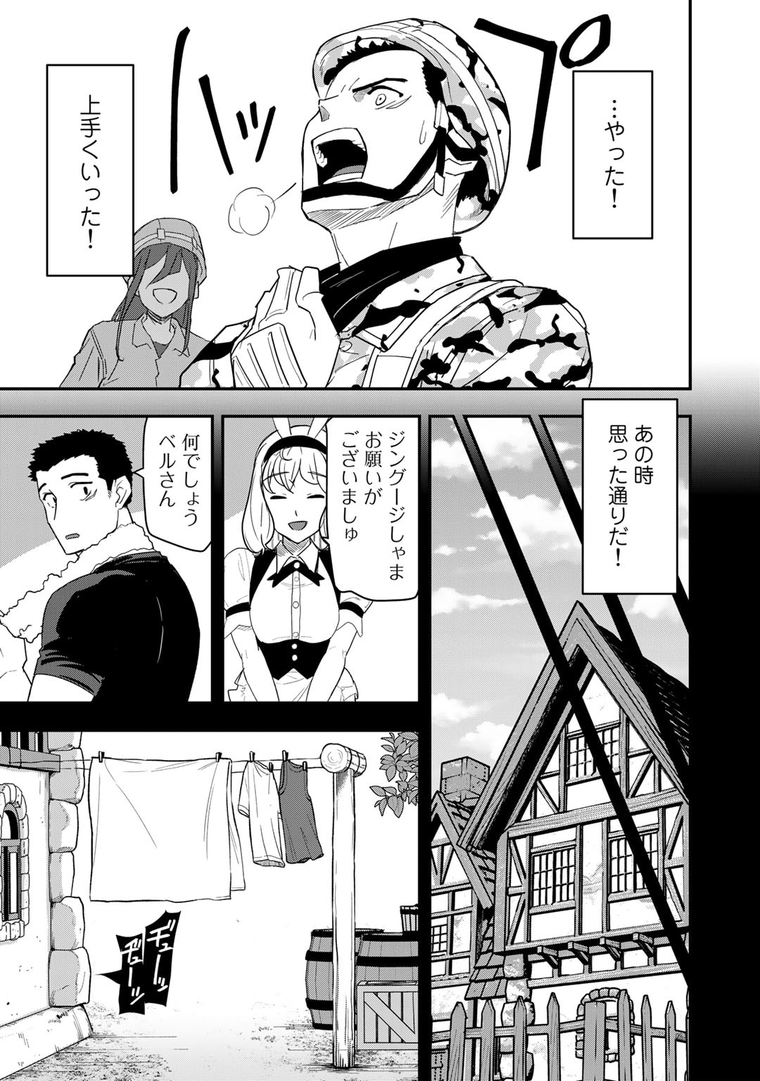 ぼっち自衛官の異世界奮戦記 第20話 - Page 7