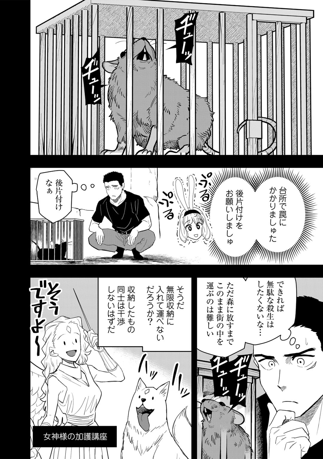 ぼっち自衛官の異世界奮戦記 第20話 - Page 8