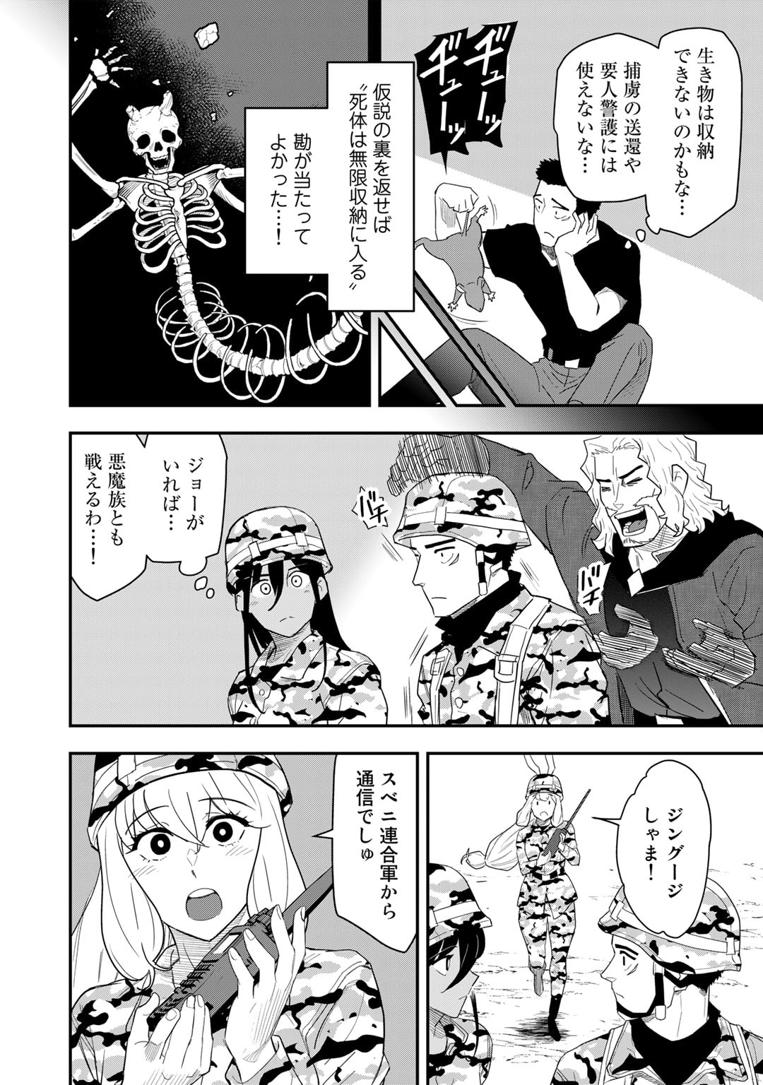 ぼっち自衛官の異世界奮戦記 第20話 - Page 10