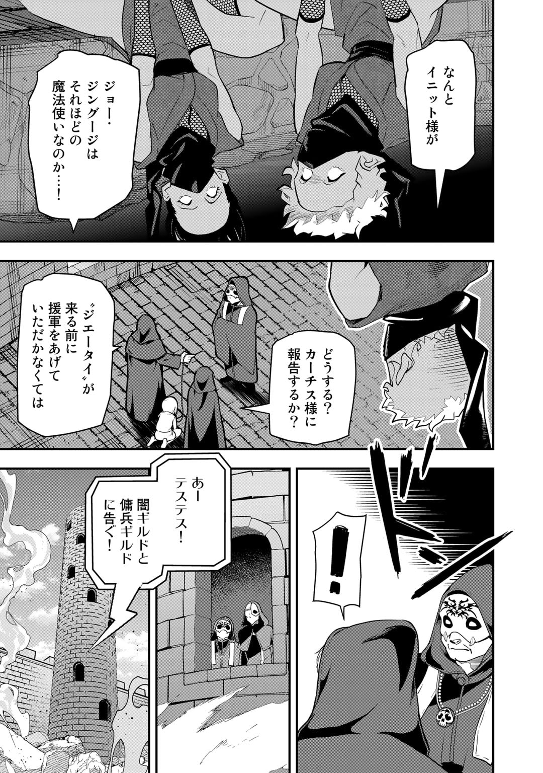 ぼっち自衛官の異世界奮戦記 第21話 - Page 1