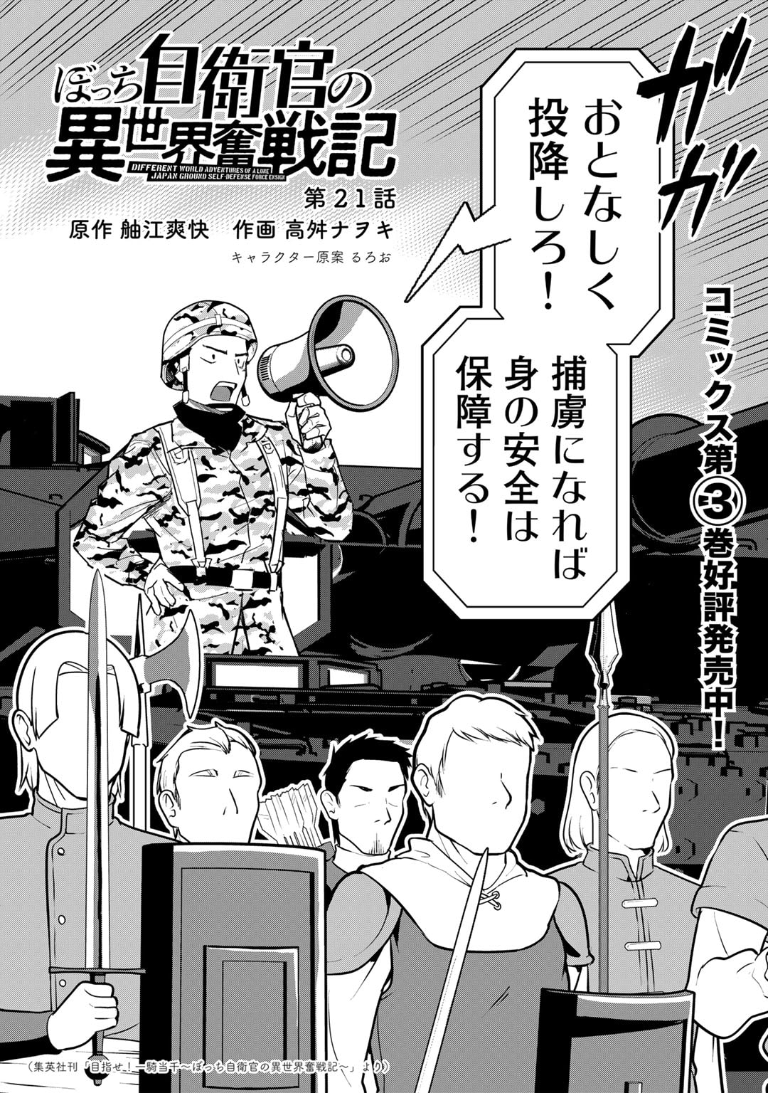 ぼっち自衛官の異世界奮戦記 第21話 - Page 2