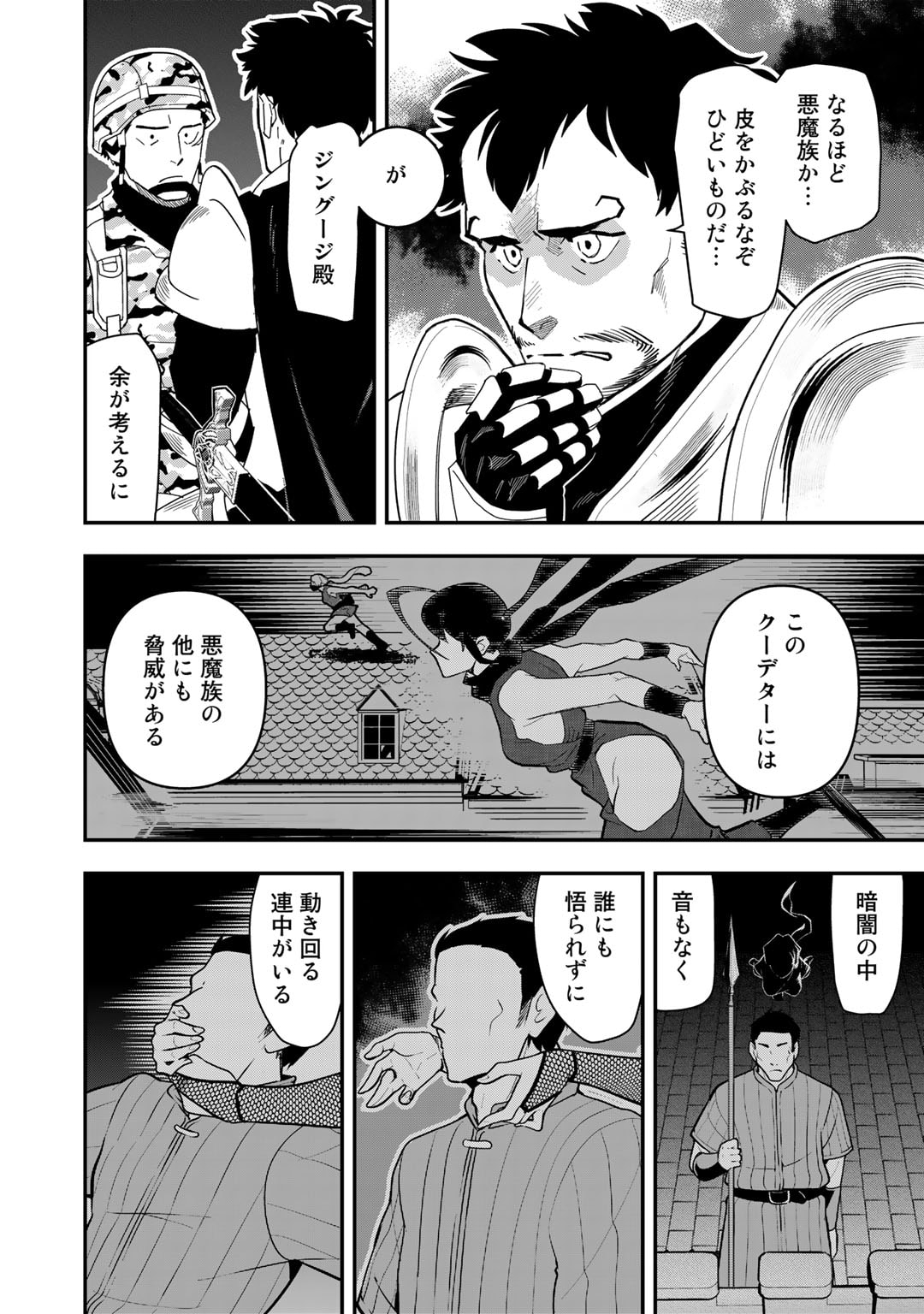 ぼっち自衛官の異世界奮戦記 第21話 - Page 12