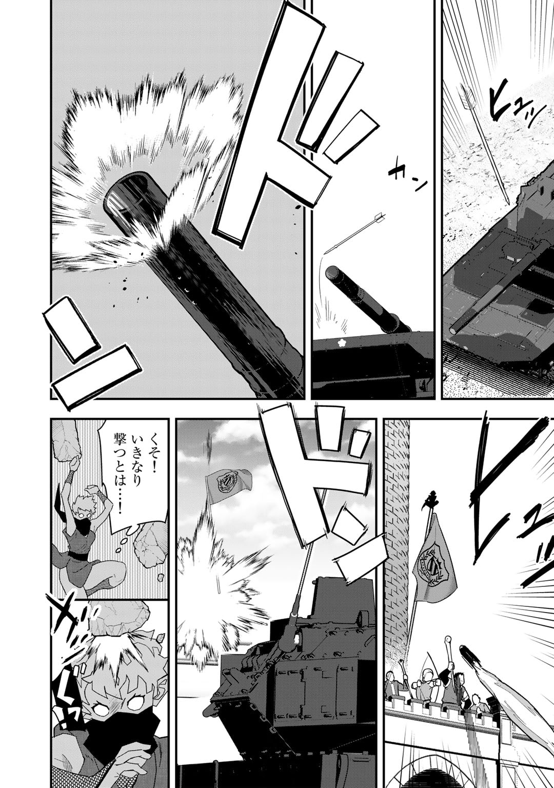 ぼっち自衛官の異世界奮戦記 第21話 - Page 20