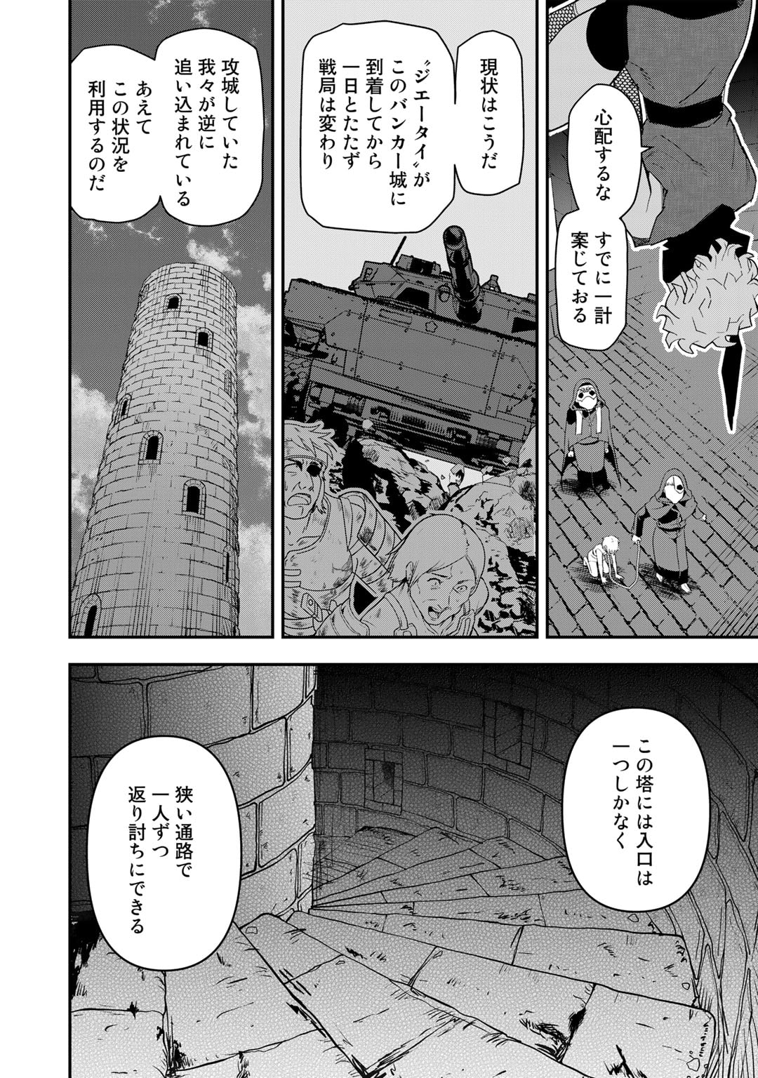 ぼっち自衛官の異世界奮戦記 第21話 - Page 4