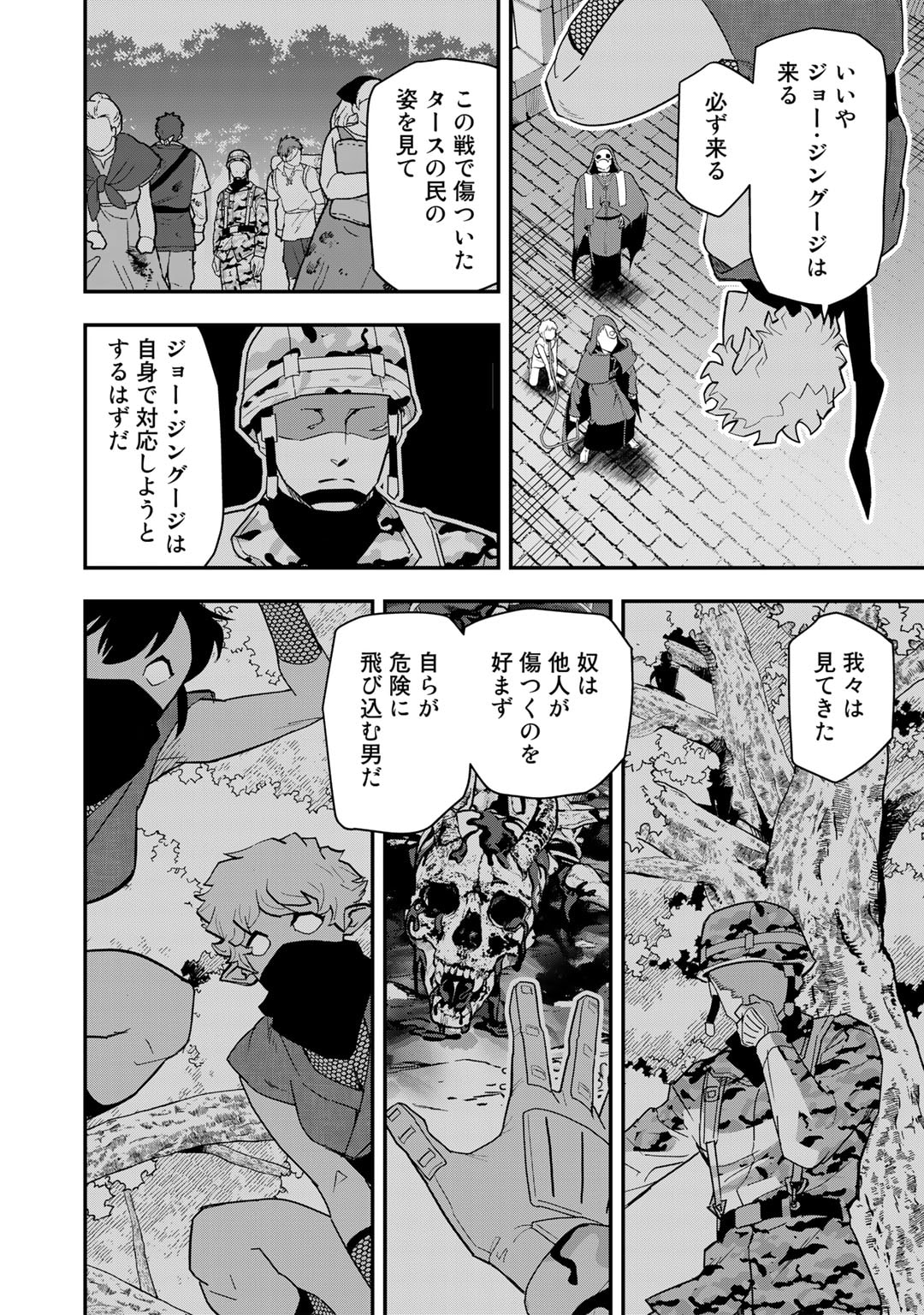 ぼっち自衛官の異世界奮戦記 第21話 - Page 6