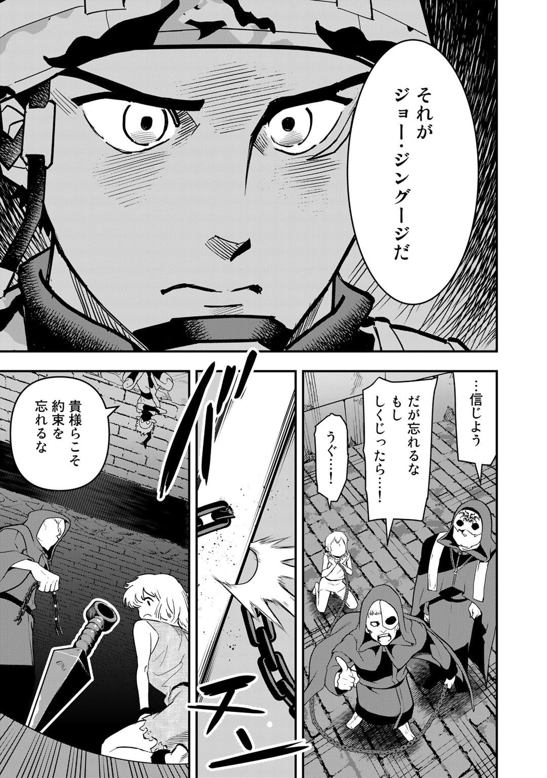 ぼっち自衛官の異世界奮戦記 第21話 - Page 7