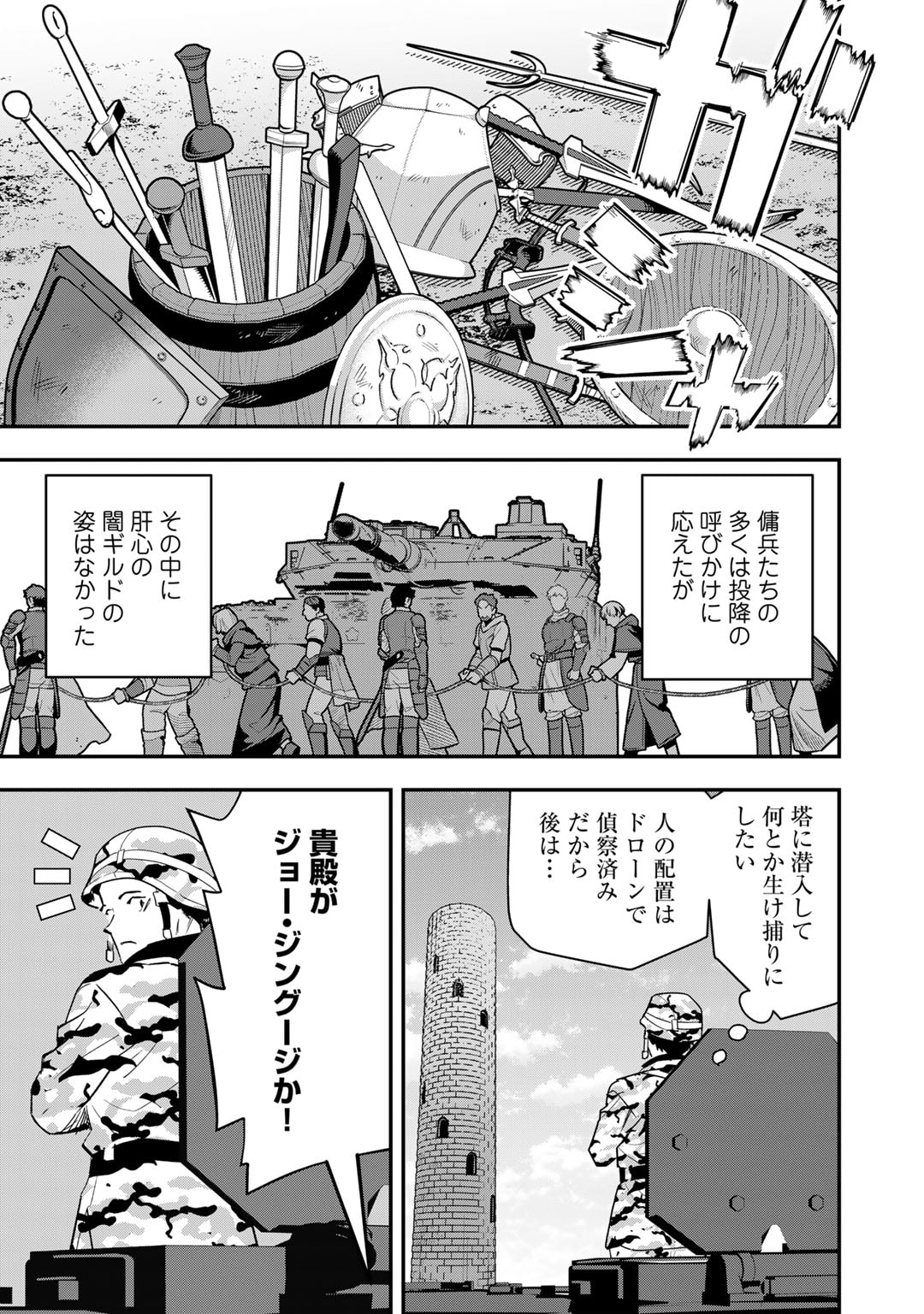 ぼっち自衛官の異世界奮戦記 第21話 - Page 9