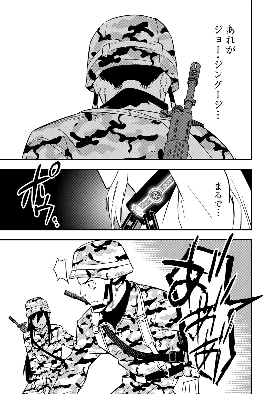 ぼっち自衛官の異世界奮戦記 第22話 - Page 23