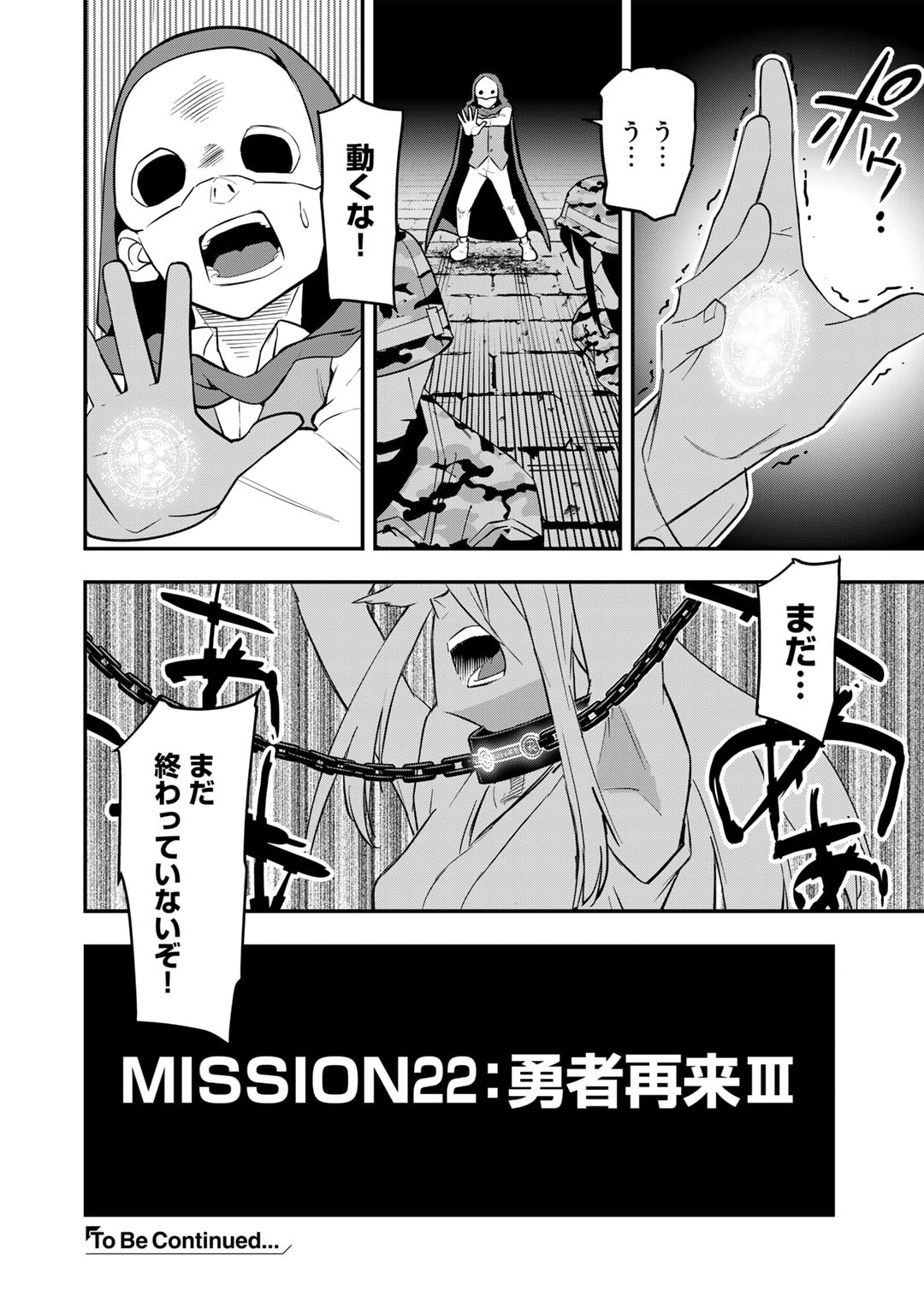 ぼっち自衛官の異世界奮戦記 第22話 - Page 24